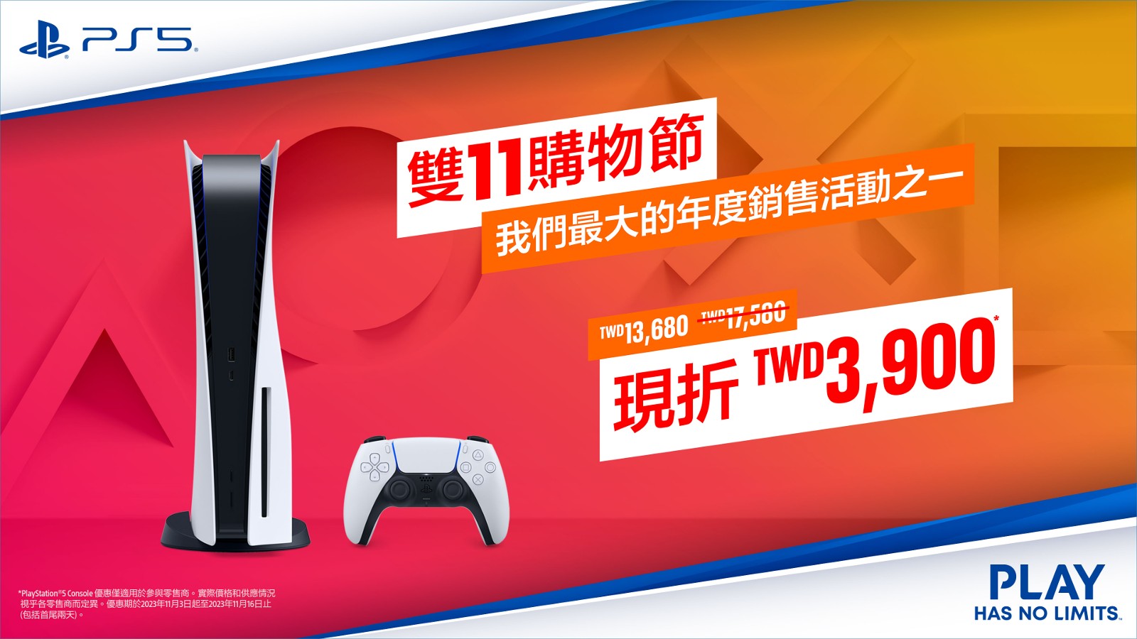 PlayStation 「雙11購物節」將於11月3日正式開跑！